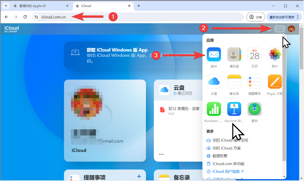 登录www.icloud.com.cn给AppleID新建iCloud邮件地址