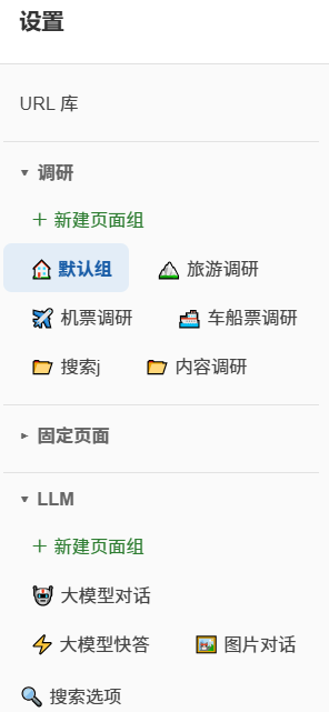 三种页面组模式